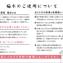 「送料無料」またたび蒸留【猫水】〜愛猫用のまたたび芳香蒸留水〜 3枚目の画像