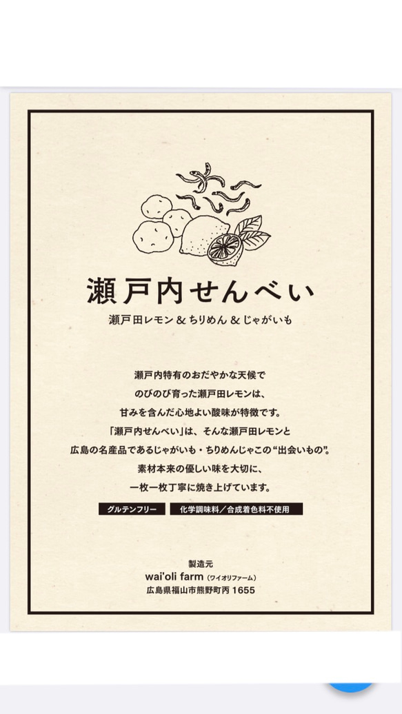 瀬戸内せんべい 〜瀬戸田レモン&ちりめん&じゃがいも〜 3枚目の画像