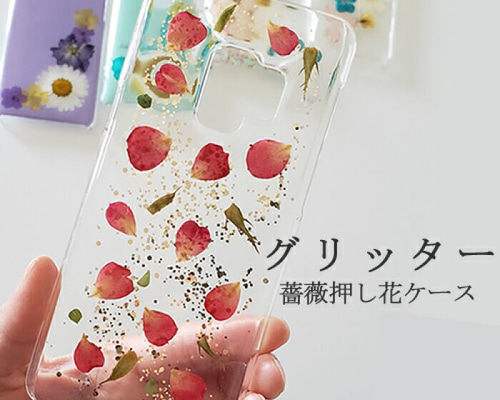 1: 押し花 ケース オーダーページ fit=scale-down,w=1200