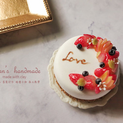 黏土手作 - 仿真水果蛋糕磁鐵/擺飾/情人節禮物 第1張的照片