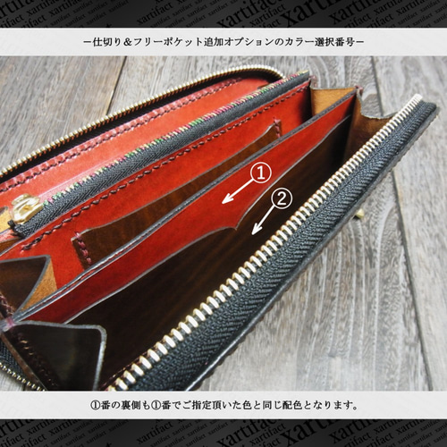 ラウンドファスナー長財布オーダーメイド用】仕切り＆フリーポケット 