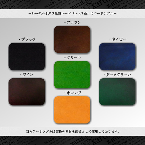 限定素材】【フルカラーオーダー】レーデルオガワ社製コードバン 限定素材】【フルカラーオーダー】レーデルオガワ社製コードバン