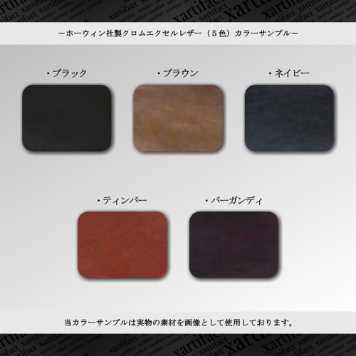 限定素材】【フルカラーオーダー】ホーウィン社製シェルコードバン