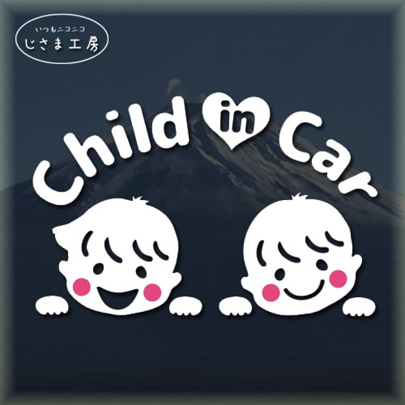 こどもたちが乗ってます。かわいいこども二人がはい!!チャイルドインカーのお顔ステッカー。 1枚目の画像