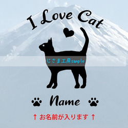 猫ちゃんの黒色ステッカー!!ＩⅬoveCatアルファベットベット文字がかわいい‼お名前お入れします☆色の変更可能です。 1枚目の画像