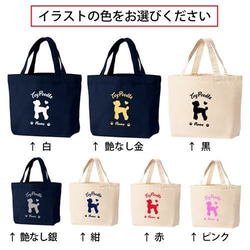 お散歩バッグ　各種犬種お作り致します　かわいいわんちゃんシルエット  SMサイズ　トートバッグ　 【犬種名とお名前入り】 4枚目の画像