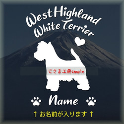 ウエストハイランドホワイトテリア白色ステッカー!!アルファベット文字がかわいい‼お名前お入れします☆色の変更可能です。 1枚目の画像