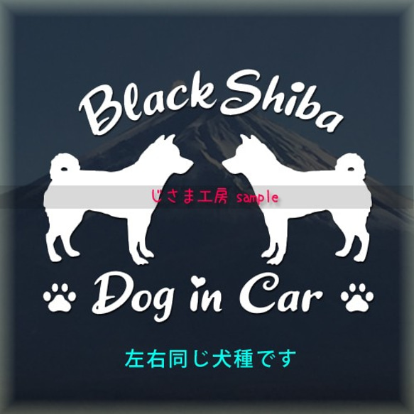 【同一犬種】　かわいい愛犬2頭飼い『Dog　in　Car』シルエットステッカー 1枚目の画像