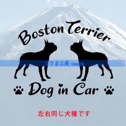 【同一犬種】　かわいい愛犬2頭飼い『Dog　in　Car』シルエットステッカー 1枚目の画像