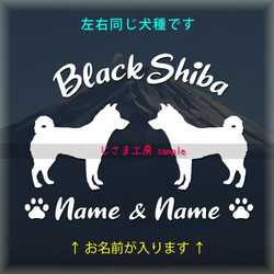 【同一犬種】　かわいい愛犬2頭飼い『お名前お入れします』シルエットステッカー 1枚目の画像