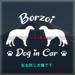 【同一犬種】　かわいい愛犬2頭飼い『Dog　in　Car』シルエットステッカー 1枚目の画像