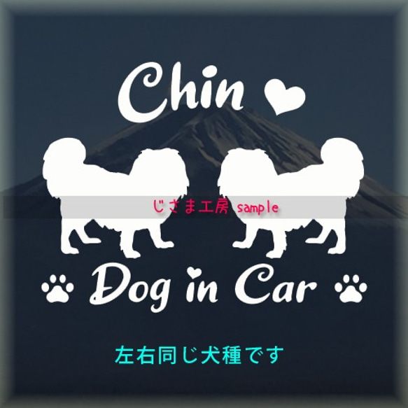 【同一犬種】　かわいい愛犬2頭飼い『Dog　in　Car』シルエットステッカー 1枚目の画像