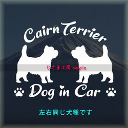 【同一犬種】　かわいい愛犬2頭飼い『Dog　in　Car』シルエットステッカー 1枚目の画像