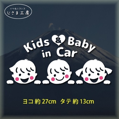 kids&babyincar』こどもが乗ってます。天使の三人がはい!!ひょっこり 