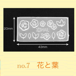 no.7 シリコンモールド 花と葉 レジン 型 ネイルアート レジン型 シリコン型 1枚目の画像