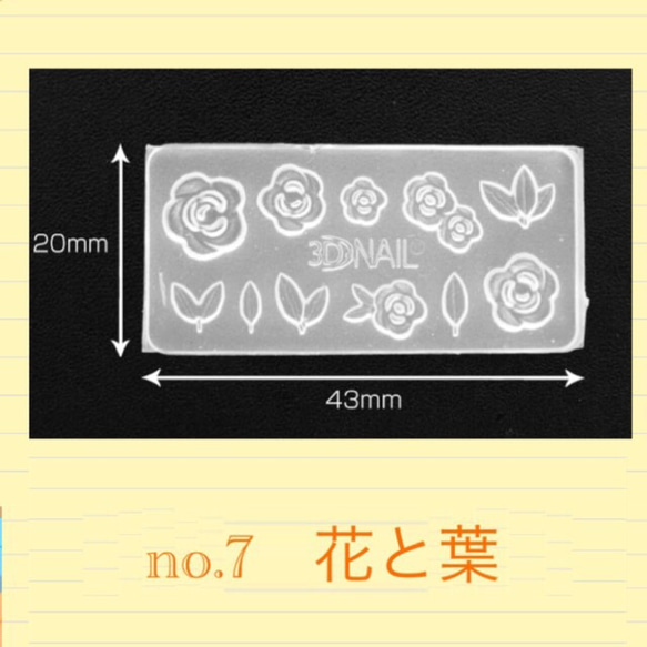 no.7 シリコンモールド 花と葉 レジン 型 ネイルアート レジン型 シリコン型 1枚目の画像