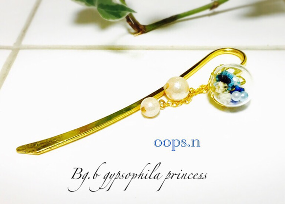 Bg.b gypsophila princessかすみ草とパールのガラスドームブックマーク 1枚目の画像
