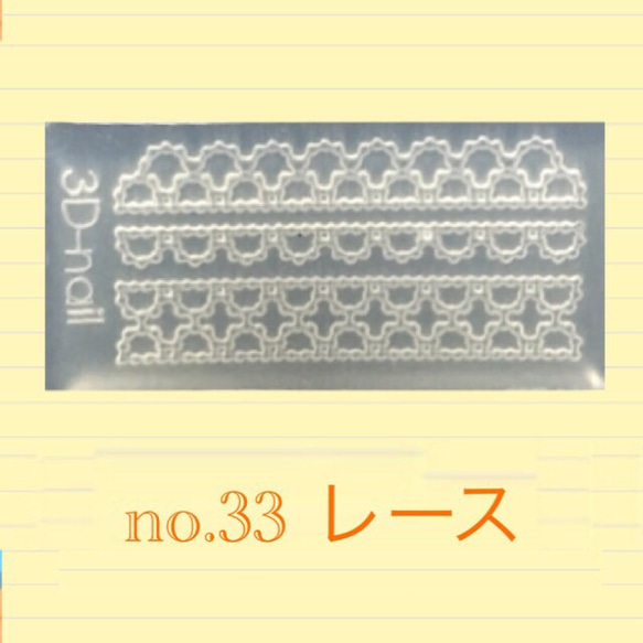 no.33 シリコンモールド レース レジン型 ネイルアート シリコン型 1枚目の画像