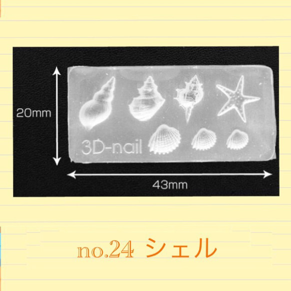 no.24 シリコンモールド シェル 貝殻 レジン型 ネイルアート シリコン型 1枚目の画像