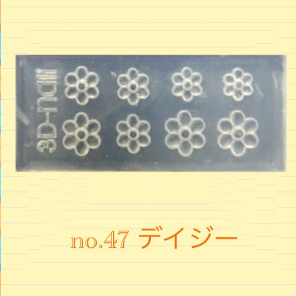 no.47 シリコンモールド 雛菊 デイジー レジン型 ネイルアート シリコン型 朝の花 ウェディング 華姫 1枚目の画像