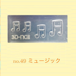 no.49 シリコンモールド ミュージック 音符 歌 レジン型 ネイルアート シリコン型 song 楽譜 音楽 1枚目の画像