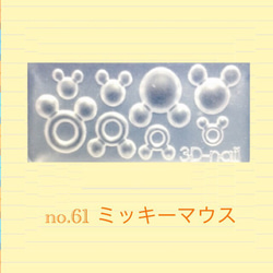 no.61 シリコンモールド ネズミ 鼠 ねずみ レジン型 ネイルアート シリコン型 3Dアート 夢 1枚目の画像