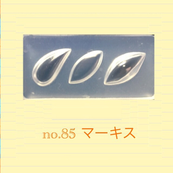 no.85 シリコンモールド マーキス 宝石 ジュエリー ビジュー レジン型 ネイルアート シリコン型 1枚目の画像