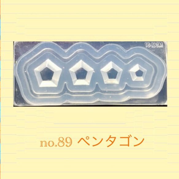 no.89 シリコンモールド ペンタゴン 五角形 宝石 ジュエリー ビジュー レジン型 ネイルアート シリコン型 1枚目の画像