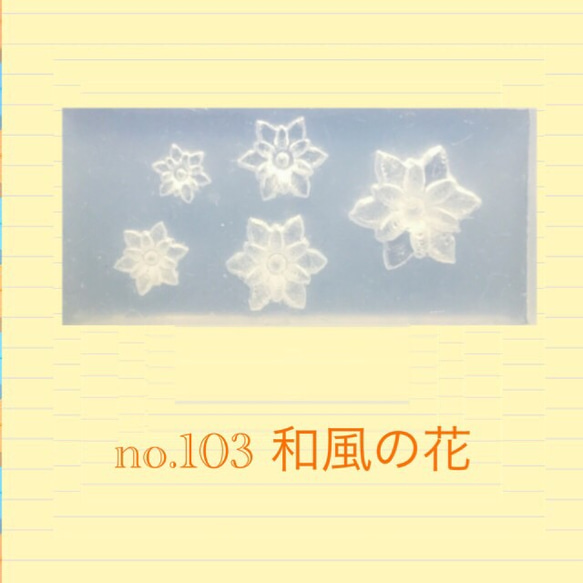 no.103 シリコンモールド 和風の花 桔梗 菖蒲 レジン型 ネイルアート シリコン型 着物 浴衣 夏祭り 正月 1枚目の画像