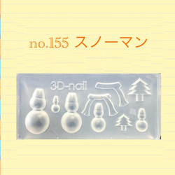 no.155 シリコンモールド スノーマン 雪だるま 雪 レジン型 シリコン型 ネイルアート Snow スノー 冬 1枚目の画像