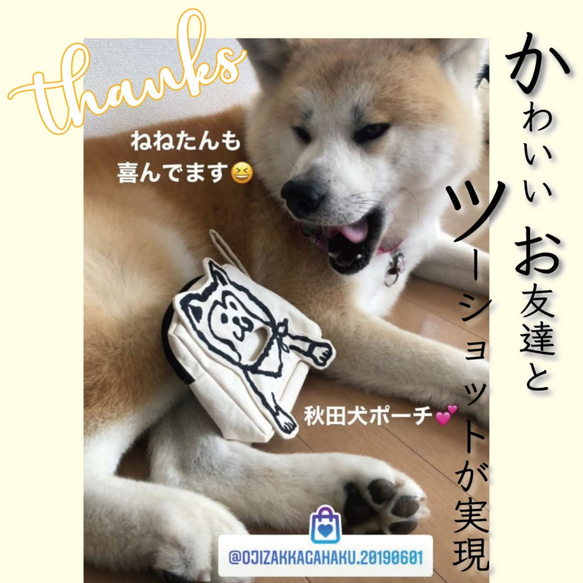 秋田犬のティッシュ用ケース付きポーチ 6枚目の画像