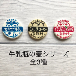 ブンオコ印ミルクコーヒーのふた☆ ブローチ/マグネット 5枚目の画像