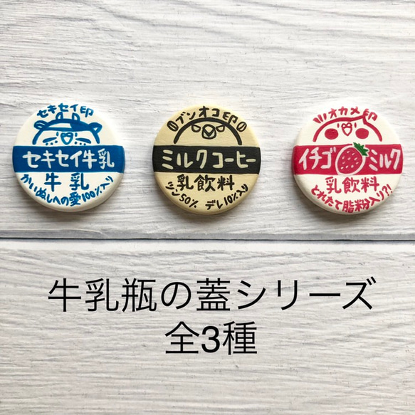 ブンオコ印ミルクコーヒーのふた☆ ブローチ/マグネット 5枚目の画像