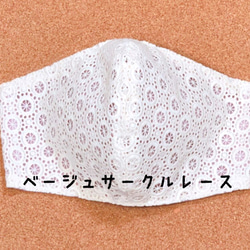 ベージュサークルレース マスク 内布 ピンク ダブルガーゼ 2枚目の画像