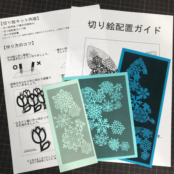 切り絵キット「冬模様の蝶」 3枚目の画像