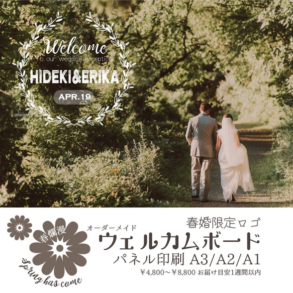 春婚限定♡お写真に春色ロゴ文字を入れてお洒落な結婚式オリジナルウェルカムボードパネル印刷A3、A2、A1★受注後製作 1枚目の画像