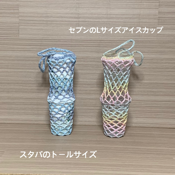 2杯持ち用)オリジナルネット編みドリンクホルダー カップ