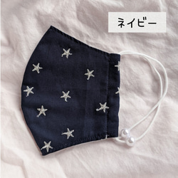 冬服に似合う刺繍がかわいい立体マスク(星柄)シルクマスク/ガーゼマスク 2枚目の画像