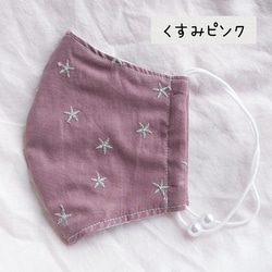 【こども用】キラッと光るお星さまの刺繍がかわいい立体マスク 5枚目の画像