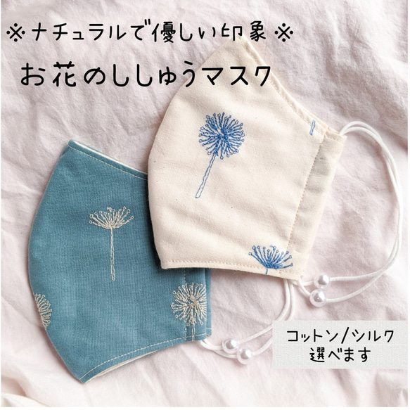 高級感あるお花の刺繍が繊細でかわいい立体マスク(シルクマスク/ガーゼマスク) 1枚目の画像