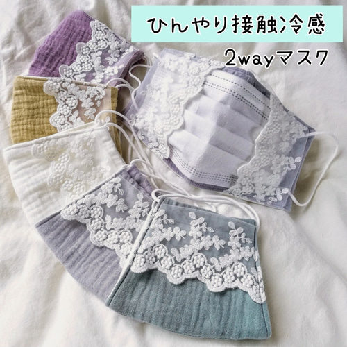 接触冷感 ブルーグレー刺繍 インナーマスク （マスク レース