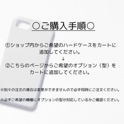【単体購入不可】iPhoneケース型変更オプション 4枚目の画像