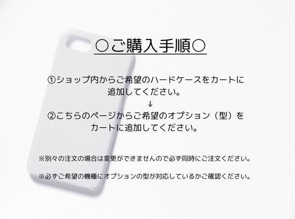 【単体購入不可】iPhoneケース型変更オプション 4枚目の画像