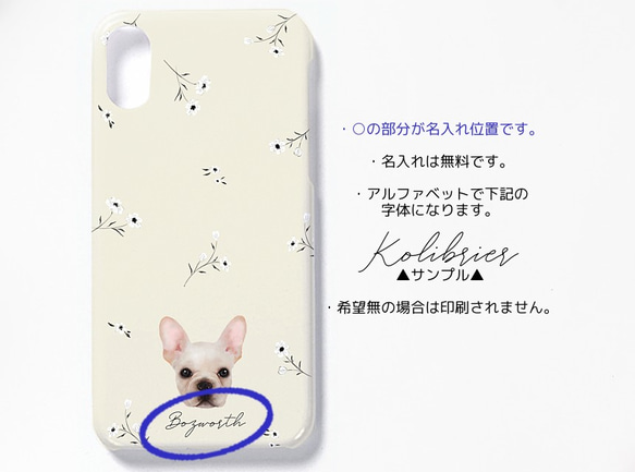 色柄が選べる♡フレンチブルドッグと小花柄のハードスマホケース　名入れ無料　i Phone 2枚目の画像