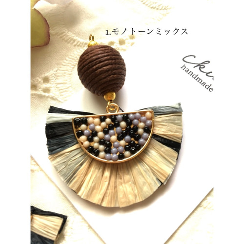 ラフィアタッセル ピアス 【モノトーン】（イヤリングその他に変更でき