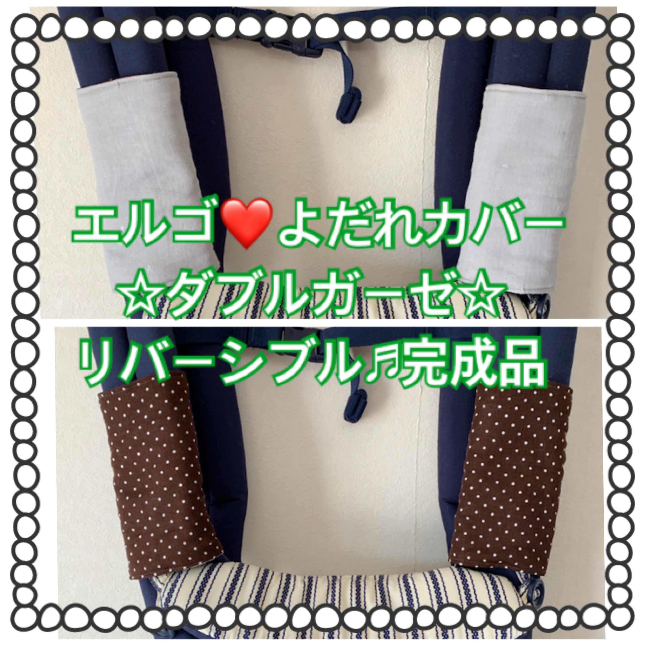 エルゴ❤️よだれカバー ダブルガーゼ リバーシブル♬完成品 スリング 