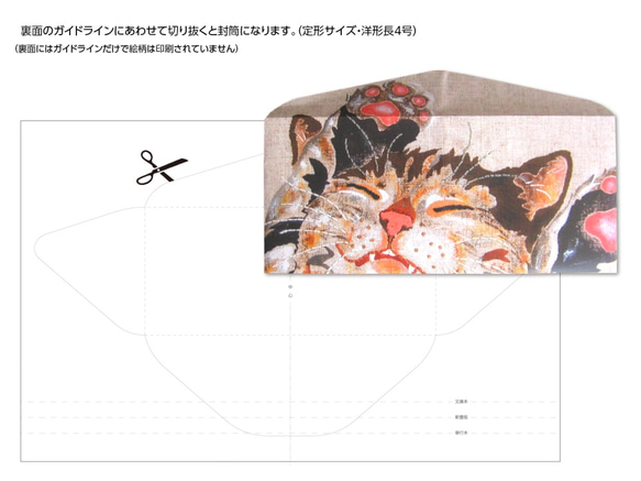 「寝んネコ」ペーパーカバー　dpc_008 5枚目の画像