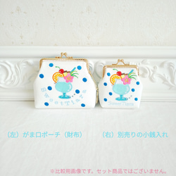 〔特集掲載〕がま口❋刺繍 〜トロピカルドリンクと夏の水玉刺繍〜✽二つ折りお札も入る2ポケット✽財布✽ポーチ（チャーム付） 8枚目の画像