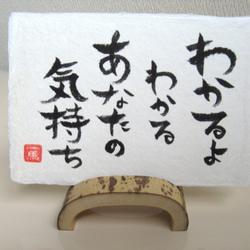 和紙 “癒し” 心にひびく ことばの作品 3枚目の画像