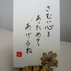 和紙 “癒し” 心にひびく ことばの作品 5枚目の画像